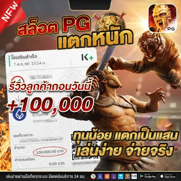 สล็อต PG แตกหนัก